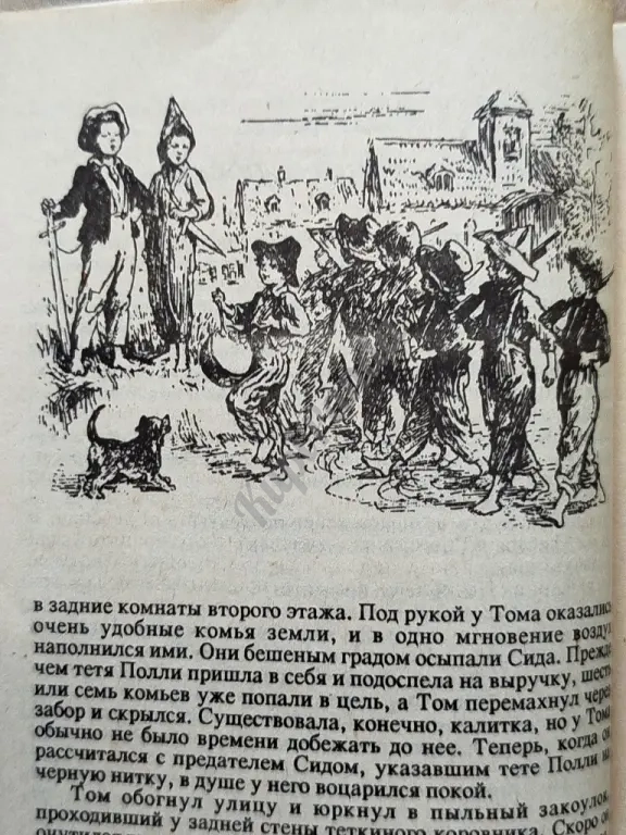 Приключения Тома Сойера. Марк Твен. Детская литература