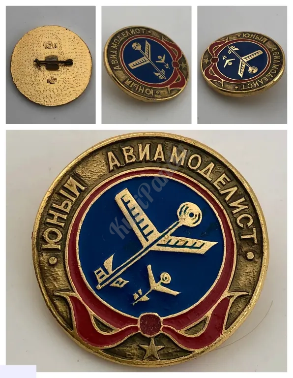 знак ссср юный авиамоделист