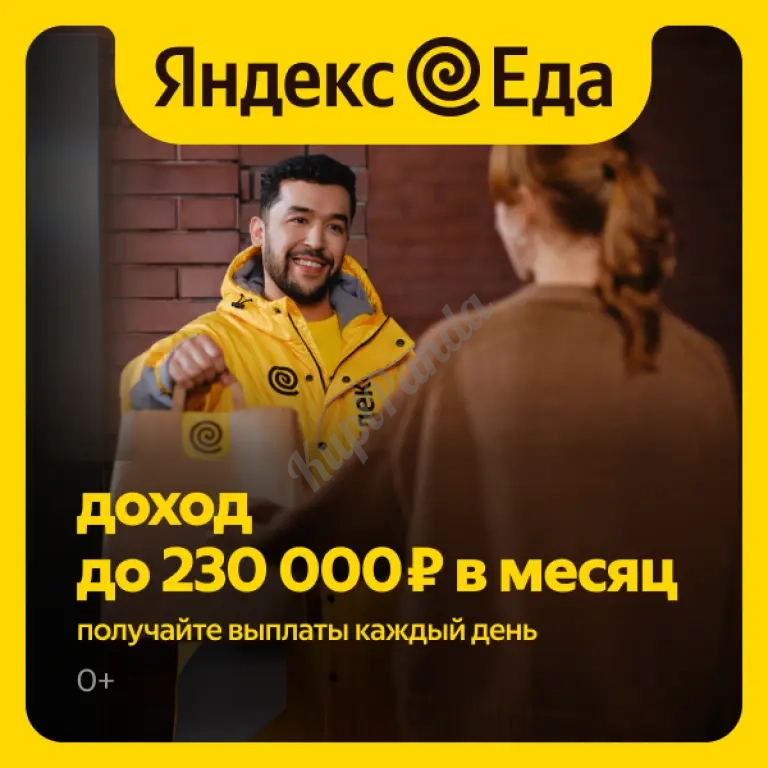 Доставка готовых заказов