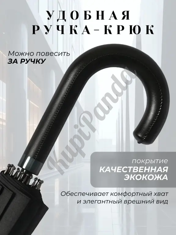 Зонт трость президентский