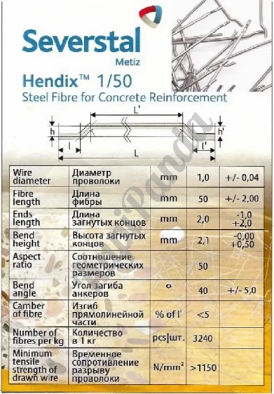 Hendix 1/50, Hendix Prime. Фибра стальная анкерная, проволочная