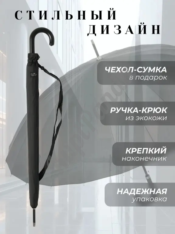 Зонт трость президентский