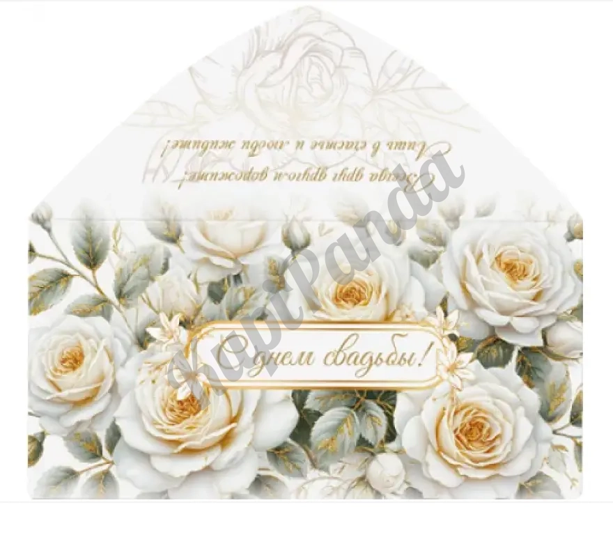 Конверты для денег