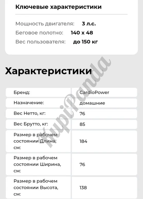 Беговая дорожка