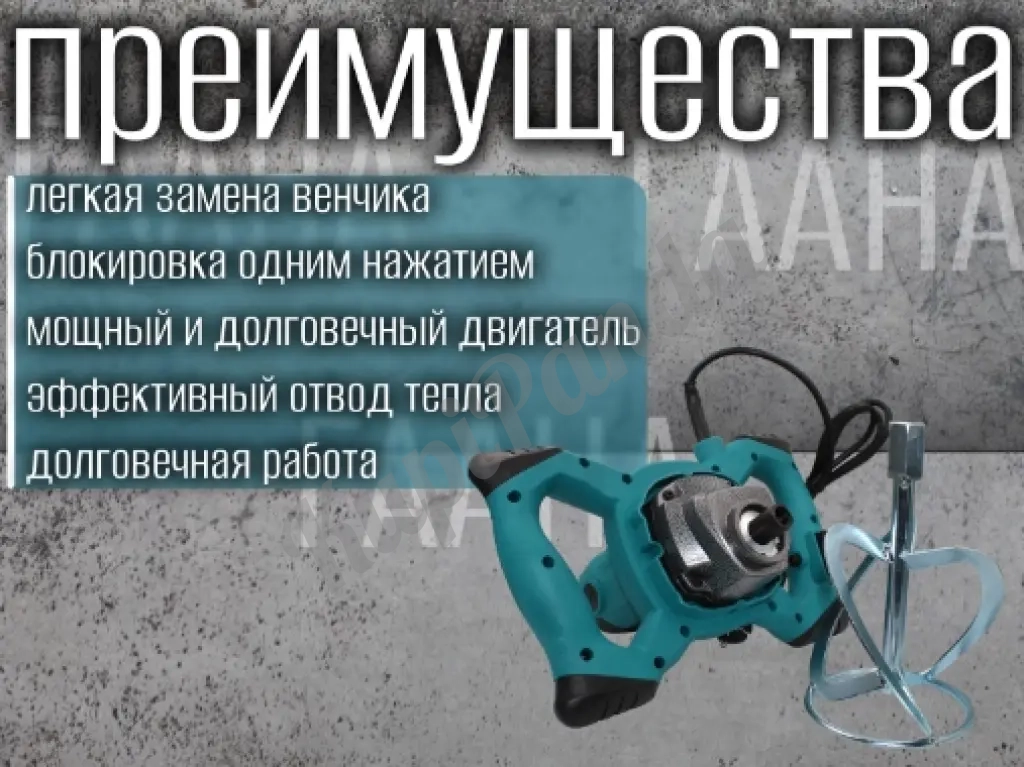 Миксер строительный
