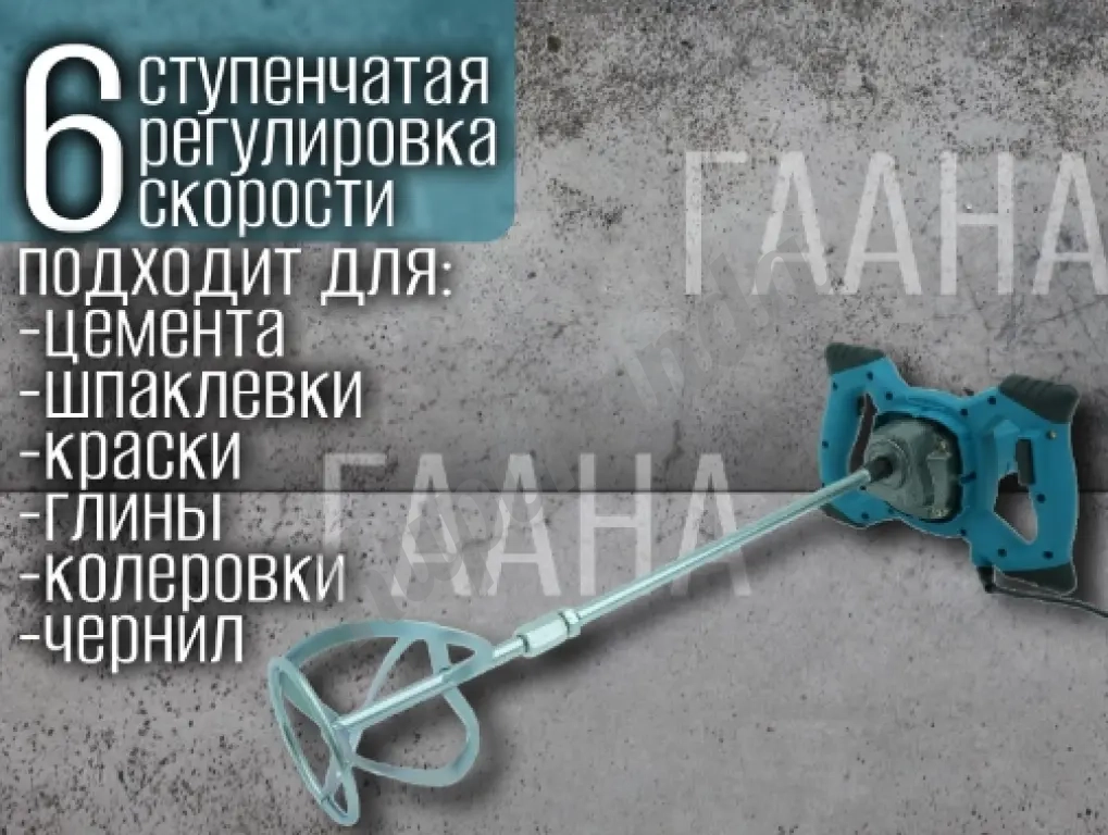 Миксер строительный