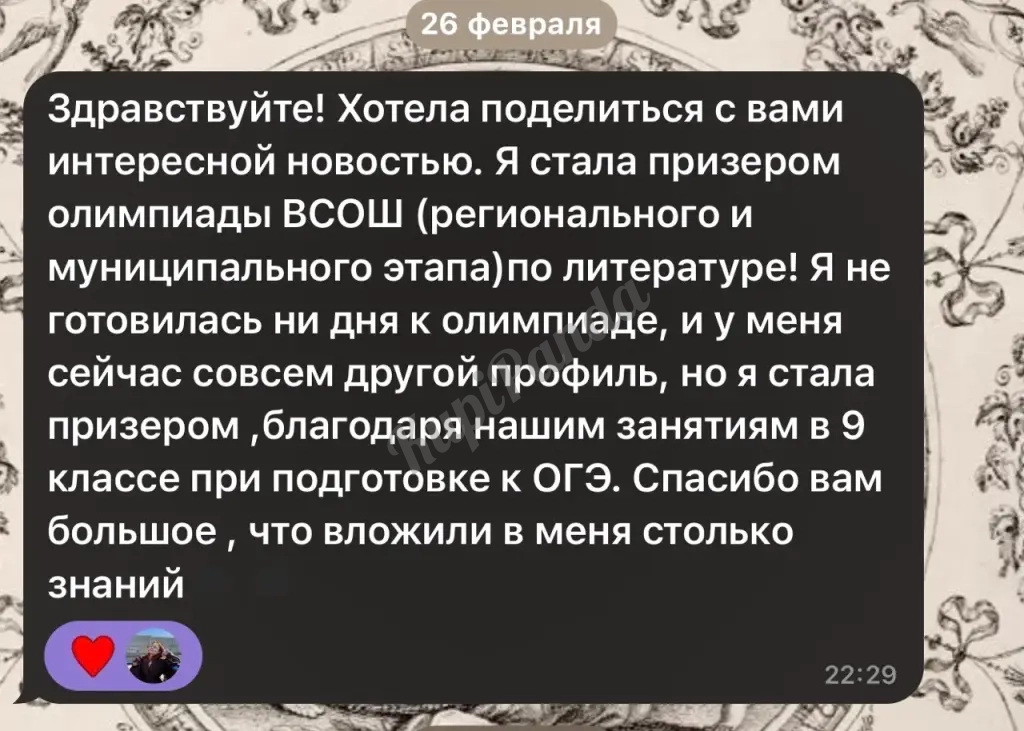 Репетитор по русскому языку и литературе