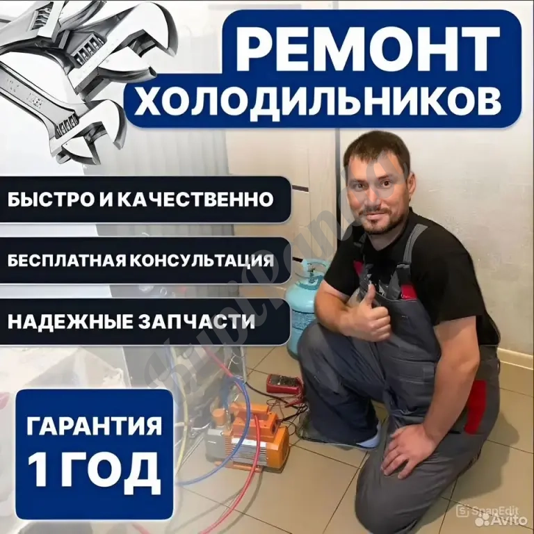ремонт холодильников с выездом(ГАРАНТИЯ)