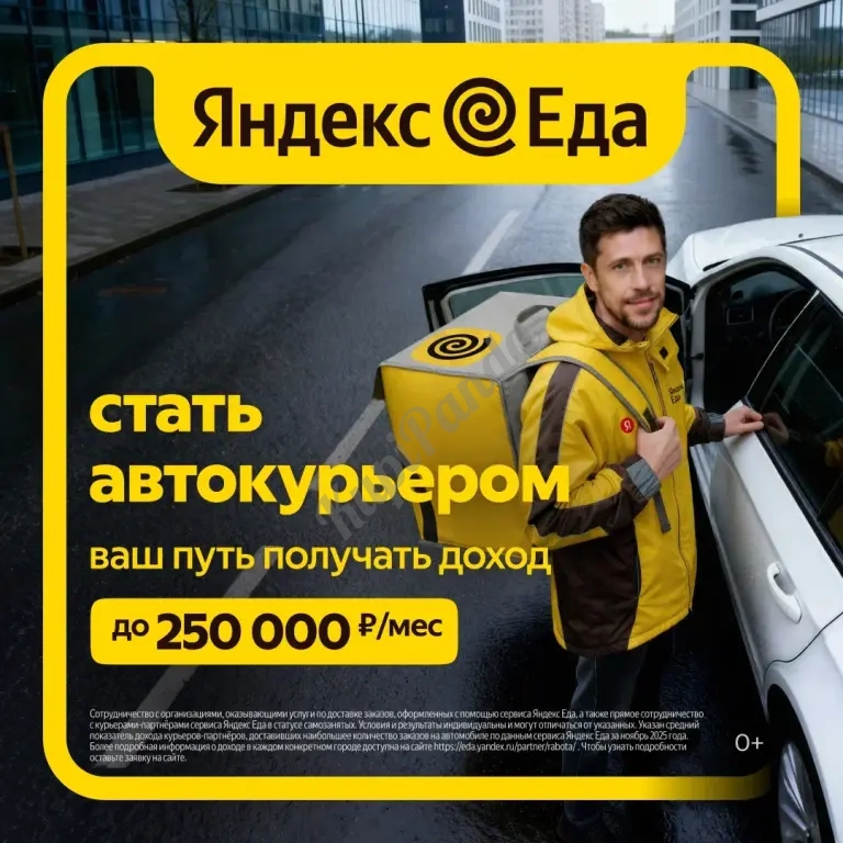 Курьерская доставка