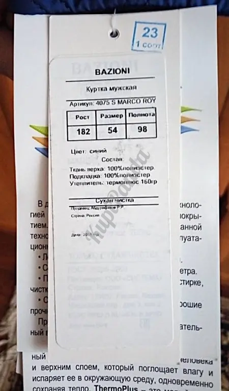 Мужская куртка BAZIONI демисезон НОВАЯ 54/182