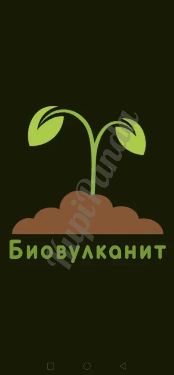 Биовулканит для растений