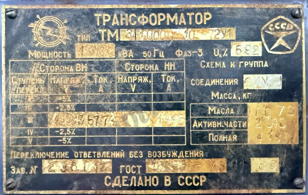 ПРЕДЛАГАЕМ Трансформатор ТМЗ 1000/10 на 6 кВ Костомукша