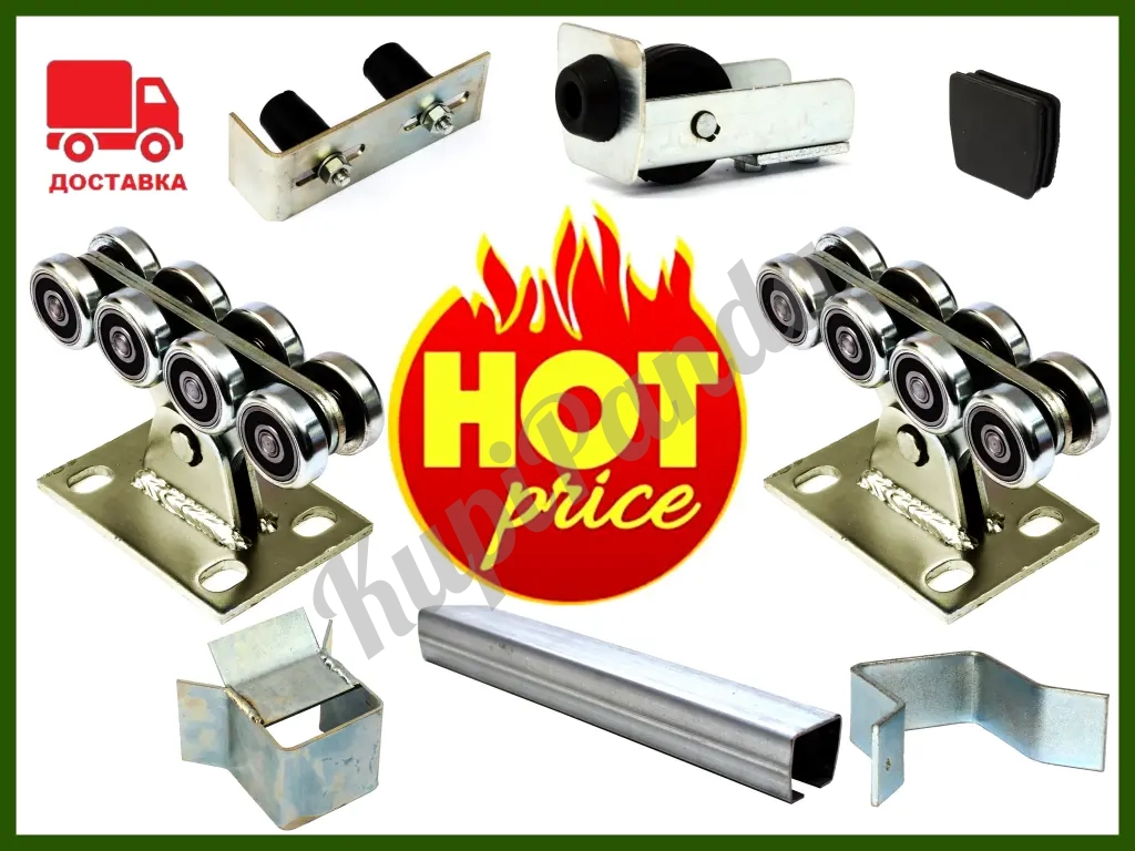 Комплект для откатных ворот-напрямую со склада в Пензе! Акция 7500 руб.