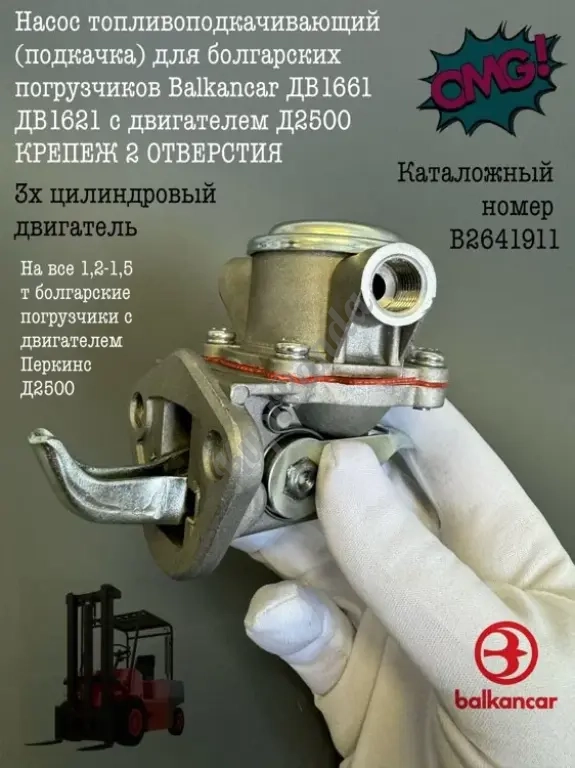 Бензонасосы для погрузчиков