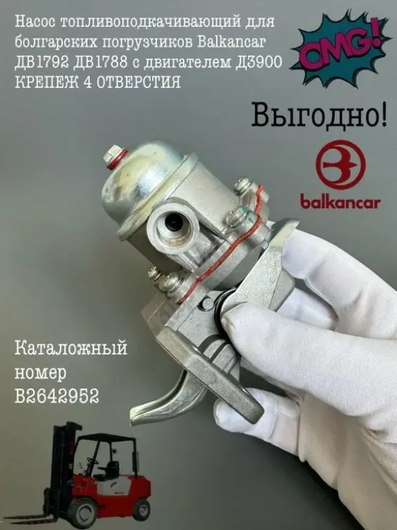 Бензонасосы для погрузчиков