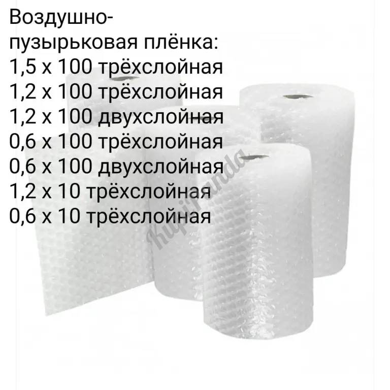 Воздушно пузырьковая пленка