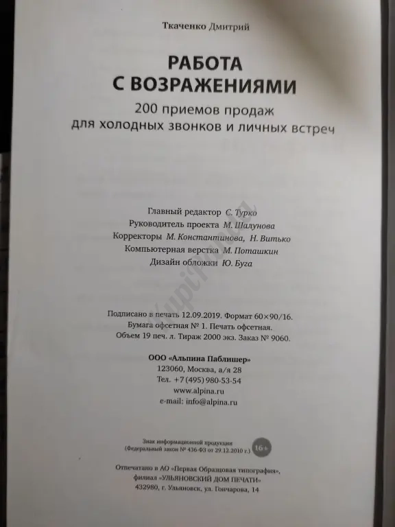 200 приемов повысить уровень продаж