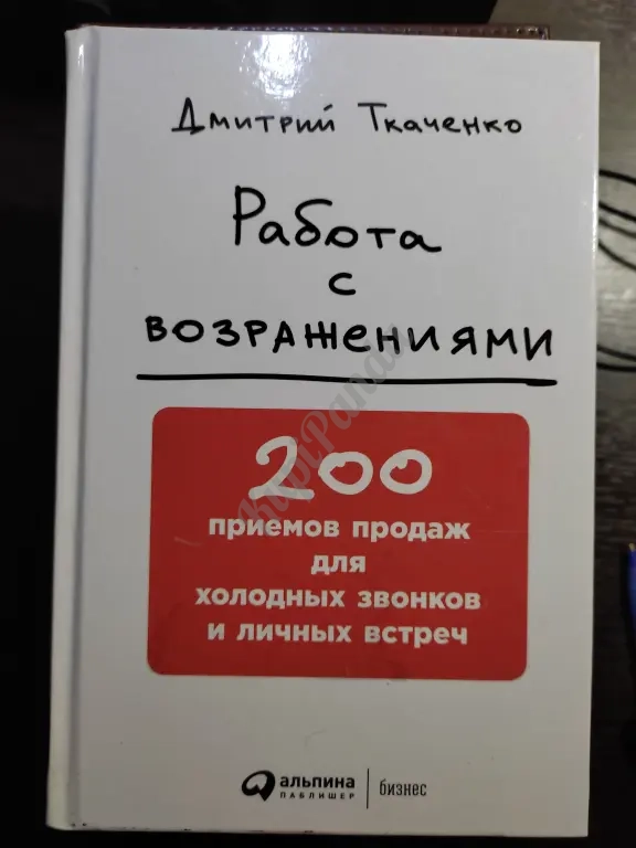 200 приемов повысить уровень продаж