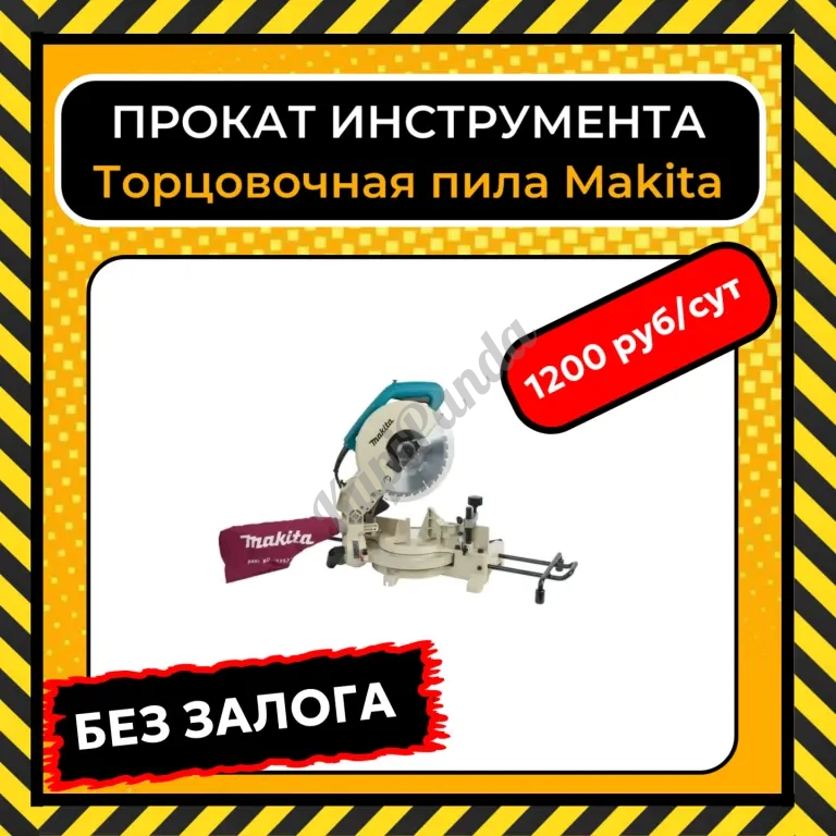 Прокат / Аренда торцовочной пилы Makita LS1040N