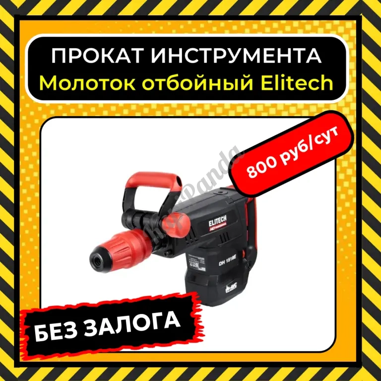 Прокат/ Аренда инструмента в Краснодаре
