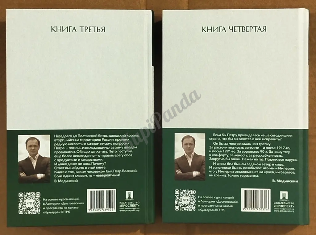 Рассказы из русской истории. Петр I ( Первый ). Комплект из двух книг. Владимир Мединский