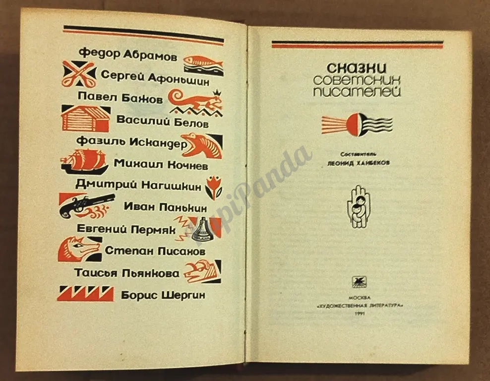 Сказки советских писателей. Сборник