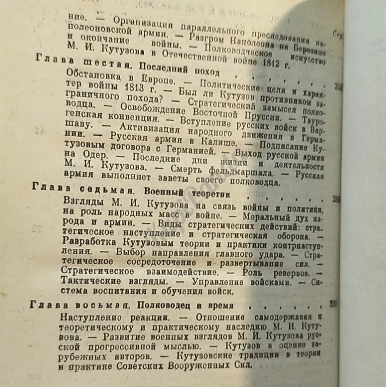 Фельдмаршал Михаил Илларионович Кутузов. Жизнь и полководческая деятельность. Павел Жилин