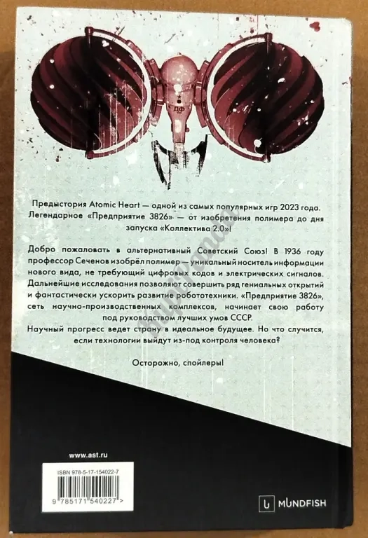 Atomic Heart. Предыстория " Предприятия 3826". Харальд Хорф