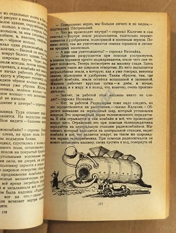 Приключения Незнайки и его друзей. Незнайка в Солнечном городе. Незнайка на Луне. Николай Носов