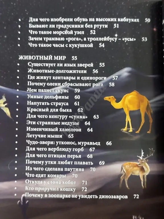 Энциклопедия для любознательных. Серия " Хочу знать". Для чтения взрослыми детям