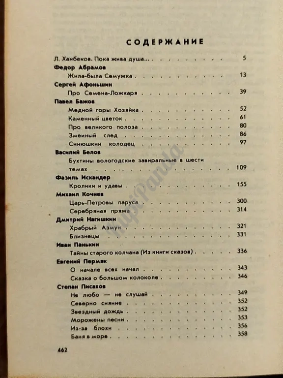 Сказки советских писателей. Сборник