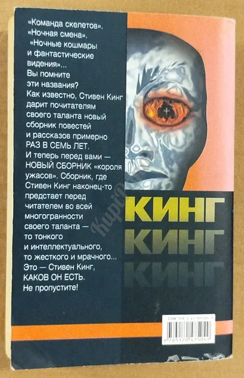 Все предельно. Повести и рассказы. Стивен Кинг