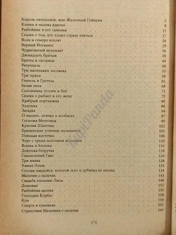 Сказки. Братья Гримм.