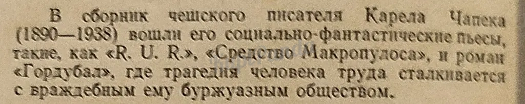 Гордубал.Фантастические пьесы. Библиотека зарубежной классики. Карел Чапек