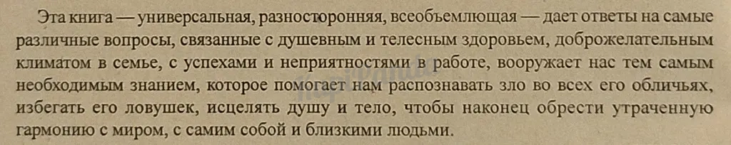 Универсальная книга знахаря XXI века. 2000 рецептов лечения болезней духовных и телесных. А. Аксенов