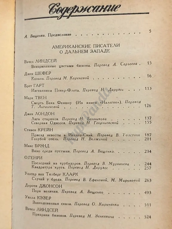 Призраки бизонов. Американские писатели о Дальнем Западе. Сборник рассказов
