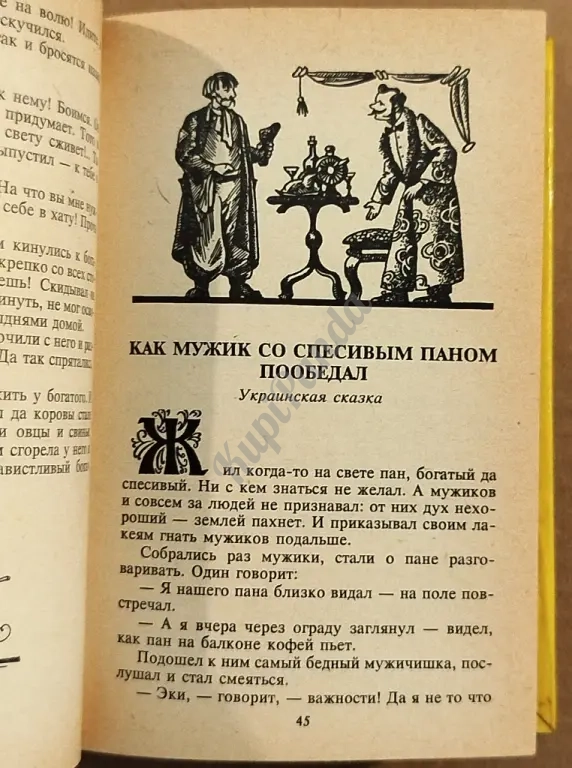 Старые добрые сказки. Сборник