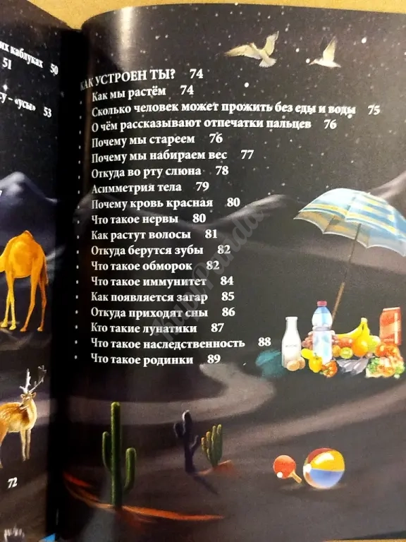 Энциклопедия для любознательных. Серия " Хочу знать". Для чтения взрослыми детям