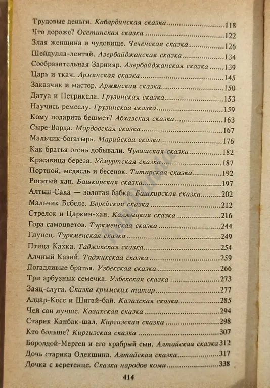 Старые добрые сказки. Сборник