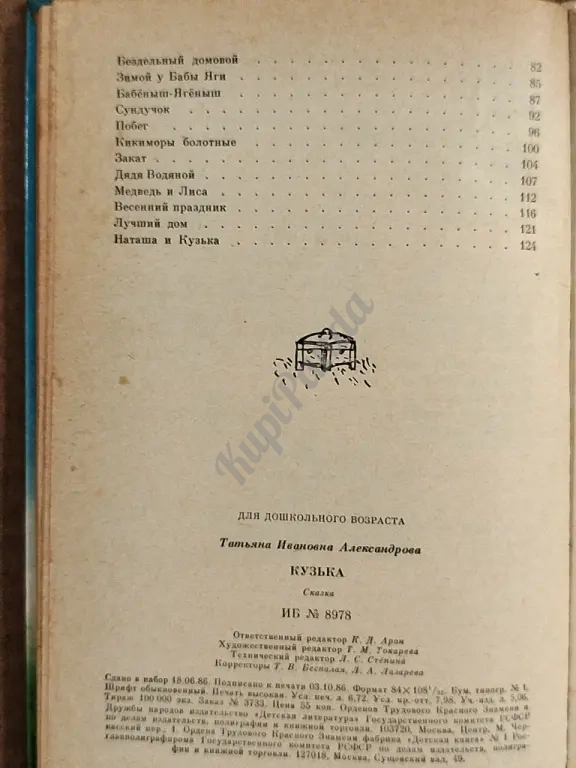 Кузька. Сказка. Татьяна Александрова
