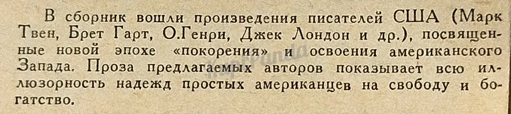 Призраки бизонов. Американские писатели о Дальнем Западе. Сборник рассказов