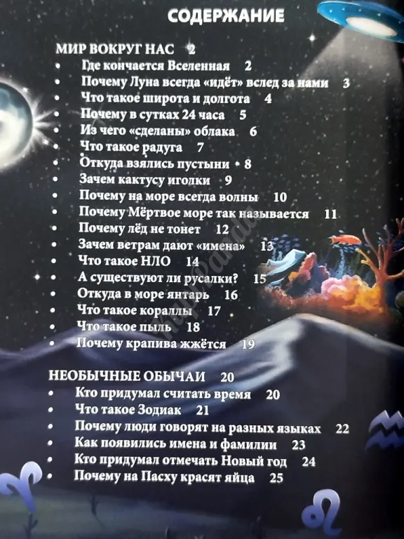 Энциклопедия для любознательных. Серия " Хочу знать". Для чтения взрослыми детям