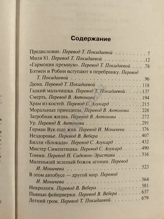Лавка дурных снов. Сборник рассказов. Стивен Кинг