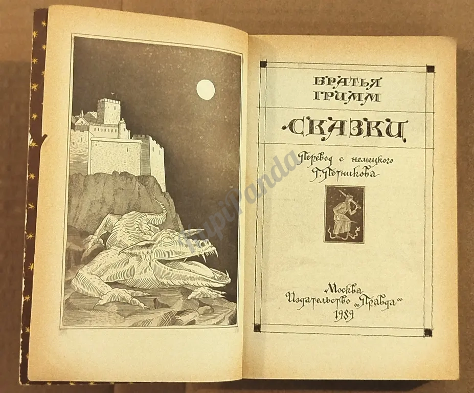 Сказки. Братья Гримм.