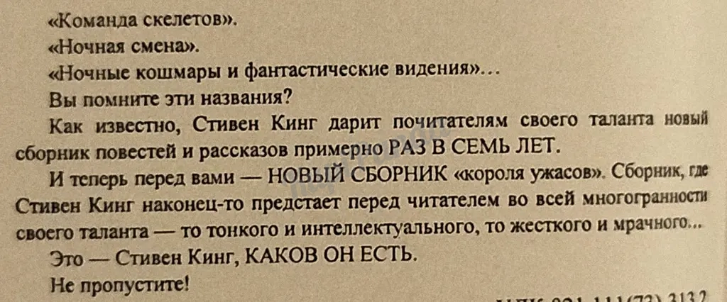 Все предельно. Повести и рассказы. Стивен Кинг