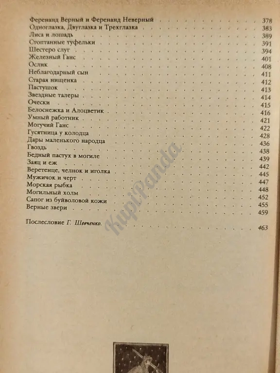 Сказки. Братья Гримм.