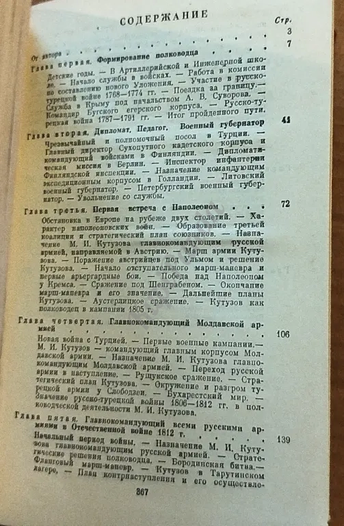 Фельдмаршал Михаил Илларионович Кутузов. Жизнь и полководческая деятельность. Павел Жилин