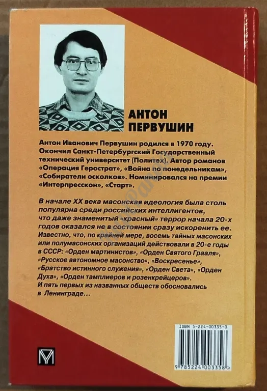 Оккультные тайны НКВД и СС. Серия "Досье". Антон Первушин. Исторические исследования