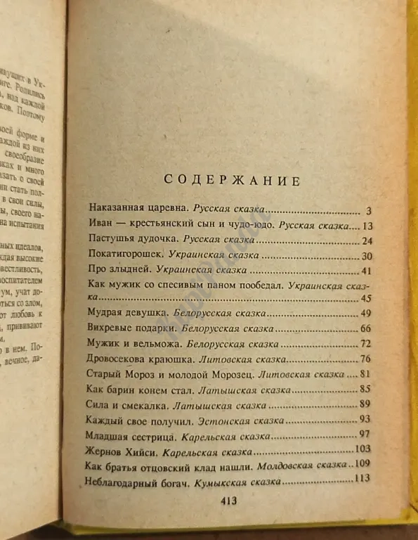 Старые добрые сказки. Сборник