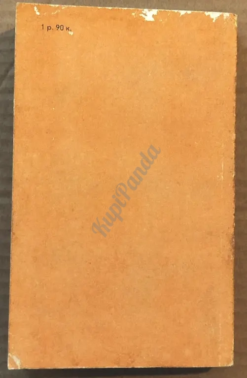 Гордубал.Фантастические пьесы. Библиотека зарубежной классики. Карел Чапек
